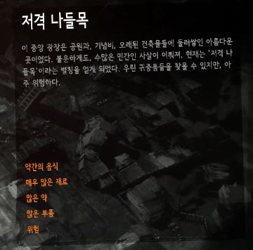  디스 워 오브 마인 5. 저격 나들목