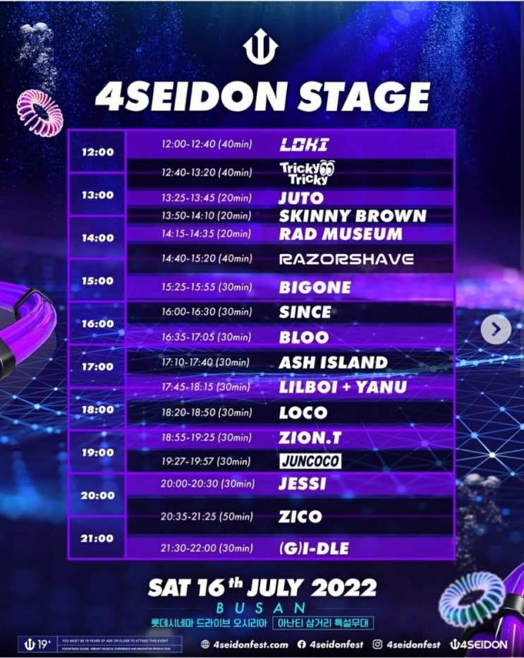  4SEIDON 워터 뮤직 페스티벌 초청 이벤트