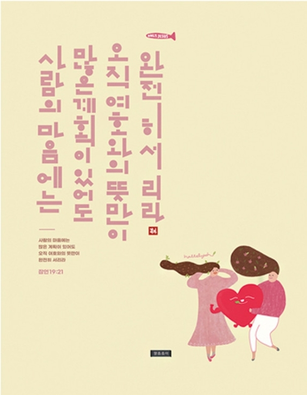  성경묵상 감사기도 자녀를 위한기도 민수기11장에서15장까지