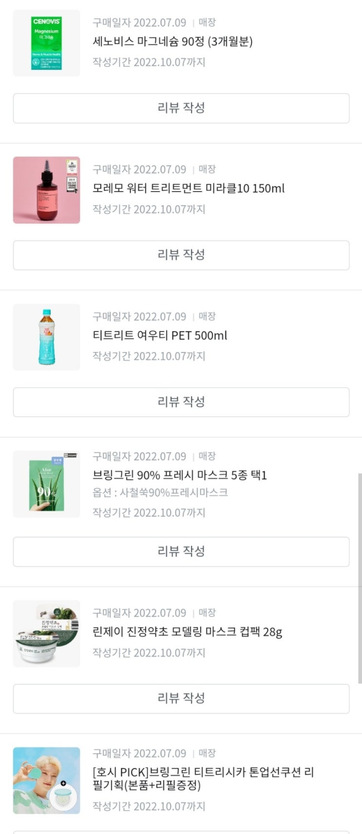  올리브영 오늘 내돈내산 제품들