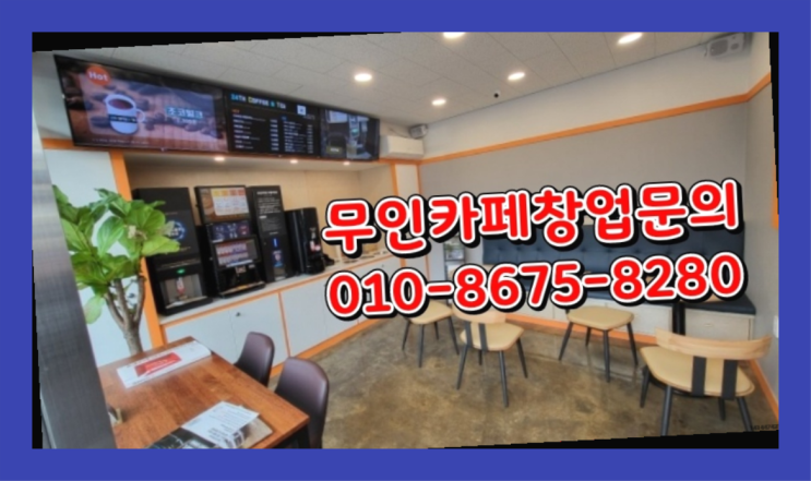  소액프랜차이즈창업 / 1억사업 창업 정말 중요한 것들 정말인가여?정말이죠~