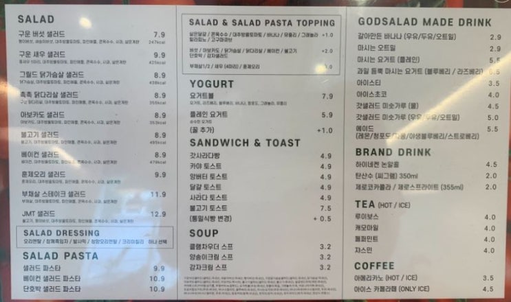  [대구 중구 샐러드]갓샐러드 동인점 위치,메뉴 내돈내산 후기