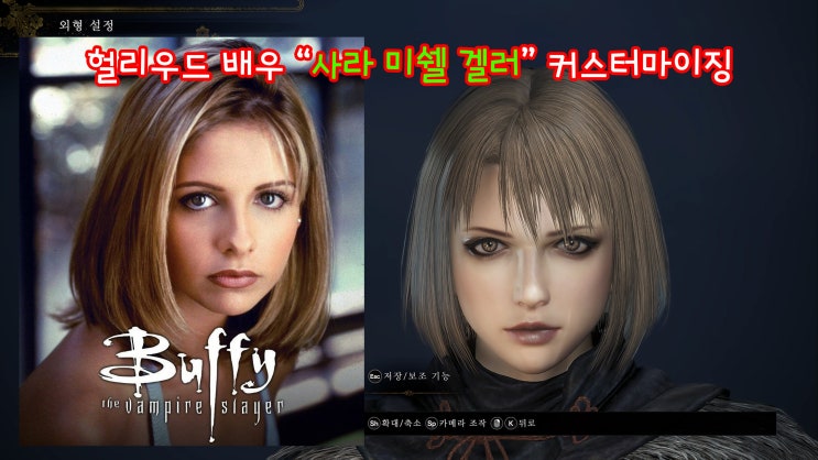 [PC Game] 인왕 2 여성 캐릭터 커스터마이징