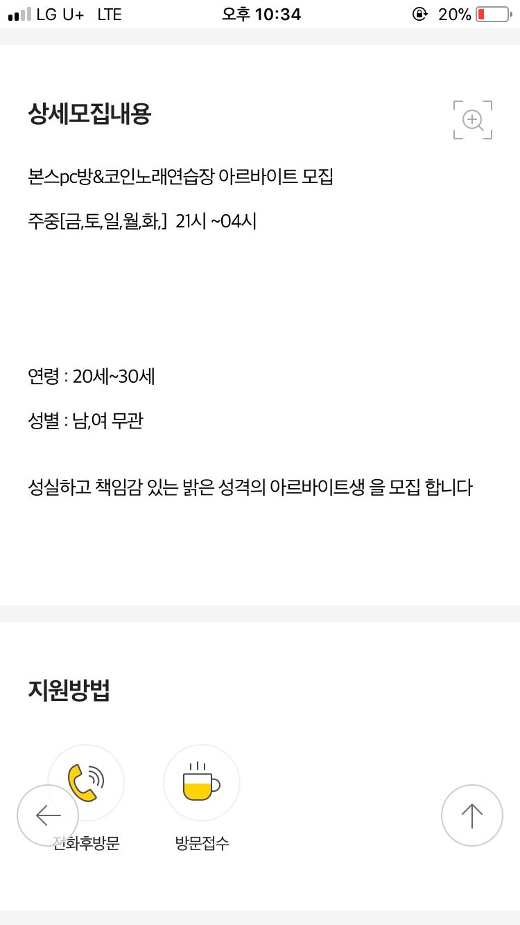 PC방 알바 후기 : 네이버 블로그