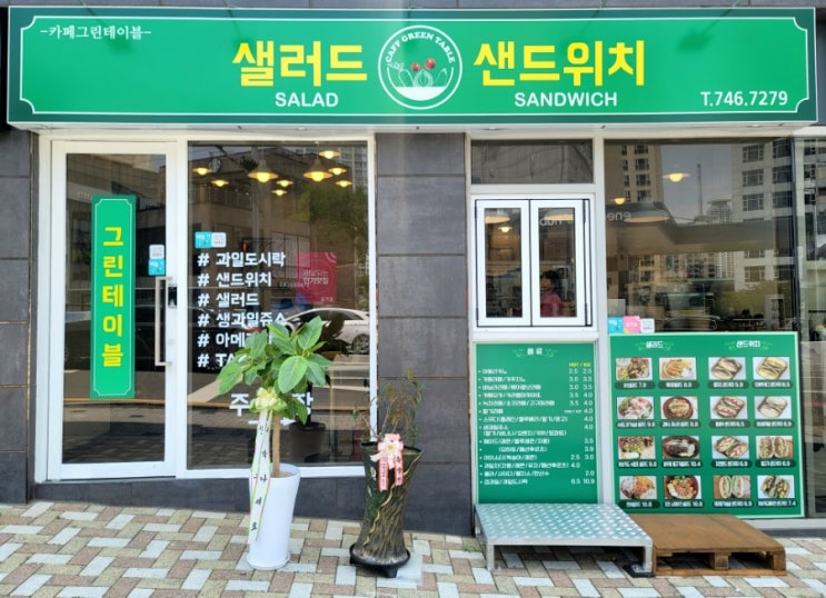  미포 입구 '카페그린테이블'에서 건강한 한 끼 식사