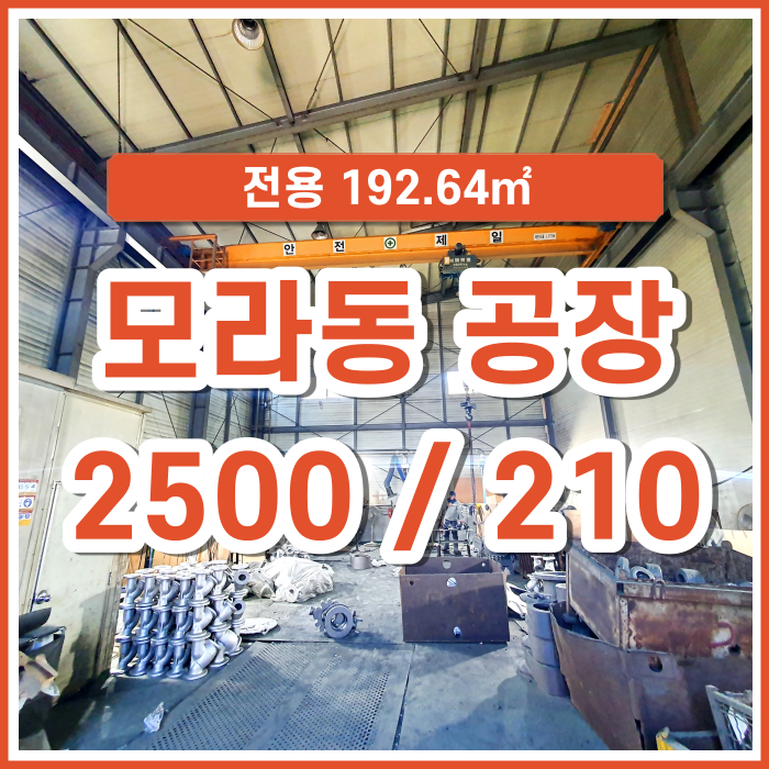  [거래완료] 사상구 모라동 공장 2.8톤 호이스트 모터환풍기6대 사무실 화장실 완비