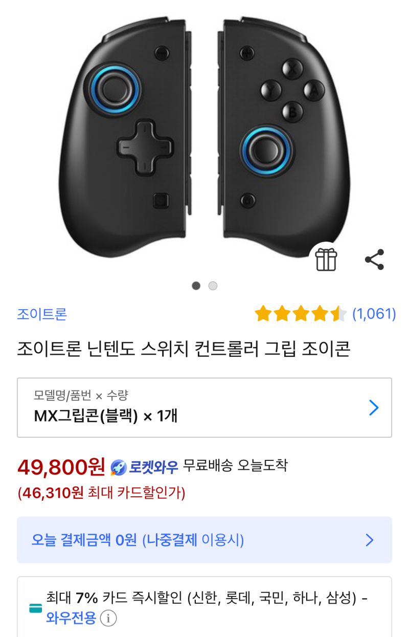 내돈내산] 닌텐도 스위치 OLED & 조이트론 그립콘, 겜맥 그립 플러스, 케이스, 파우치, 거치 충전독 각종 악세서리 매우 귀한  리뷰! (매우 귀찮아서 한꺼번에 하는 리뷰!) : 네이버 블로그