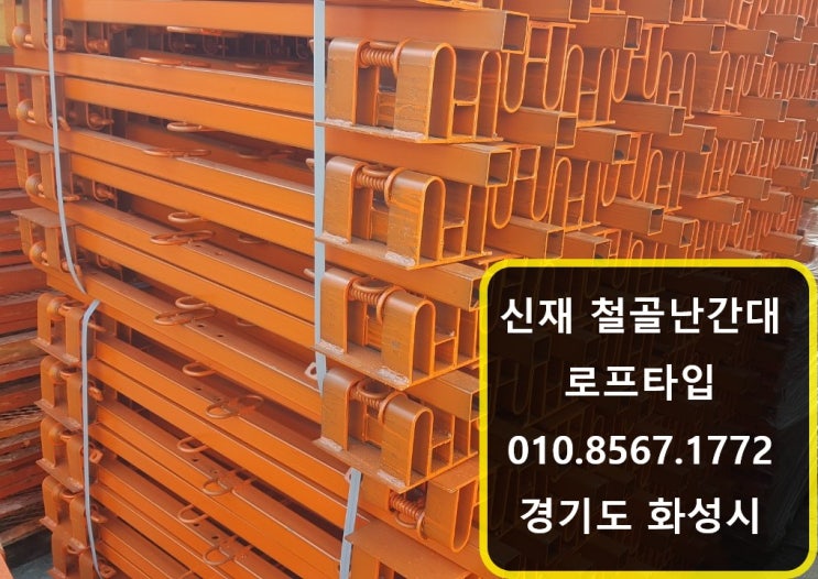  [판매]신재 빔난간대(철골난간대) 로프타입 로프형