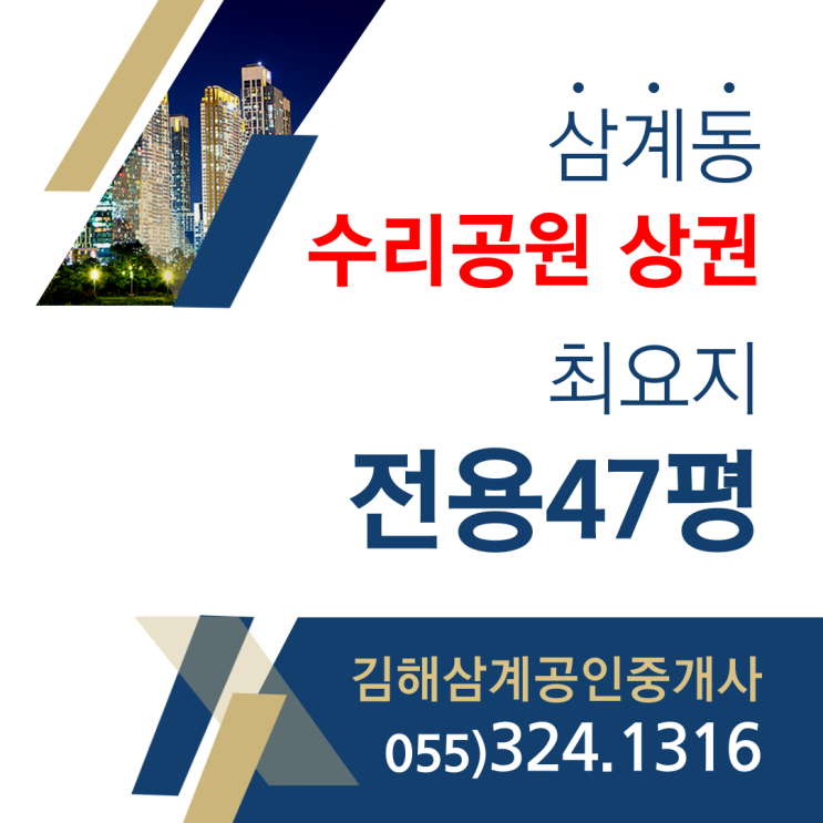  김해상가임대 삼계동 수리공원 최요지 상권 코너 전용면적 47평