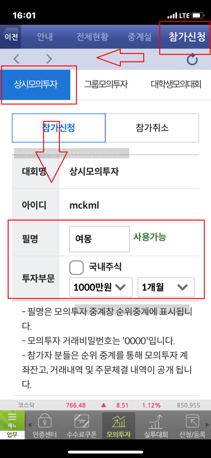 키움증권 주식 투자 연습 하는법 mts 모의투자 신청 사용법 : 네이버 블로그