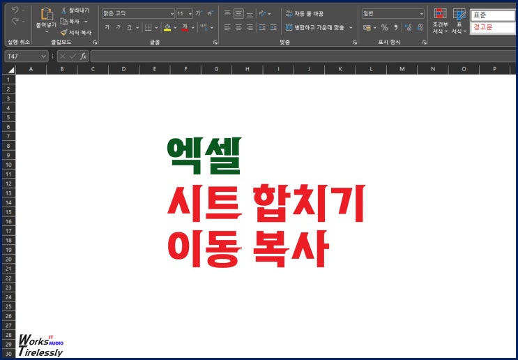  엑셀 시트 합치기 이동 복사 방법