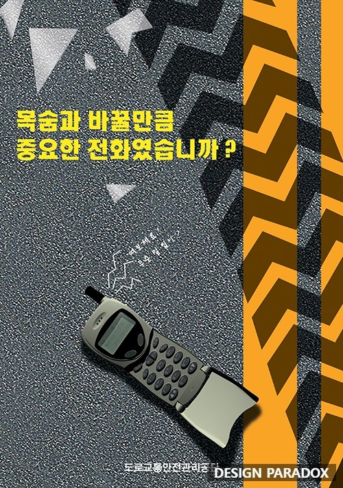  도로교통안전 포스터