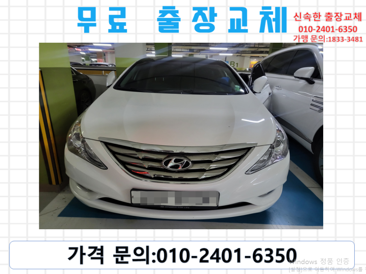  녹번동배터리교체 YF소나타밧데리 무료출장교환