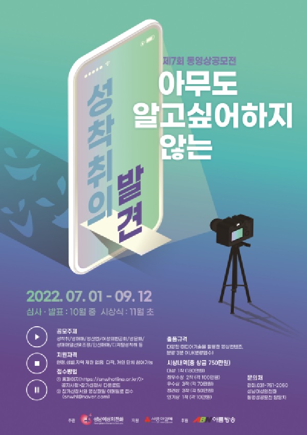  제7회 성남여성의전화 동영상공모전