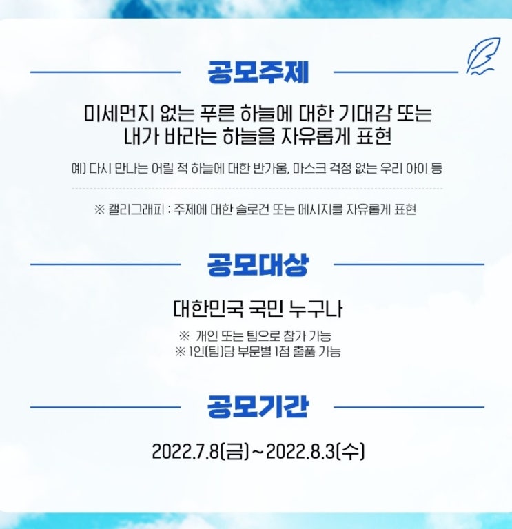  환경부 "다시, 푸른하늘! 콘텐츠 공모전"