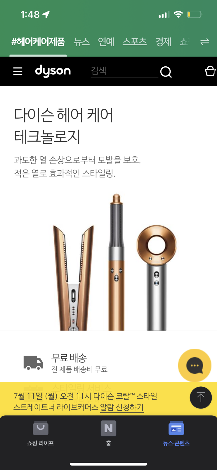  뉴 다이슨 에어랩 멀티스타일러 컴플리트 롱 (니켈/코퍼) 구매