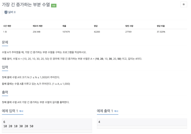 [BOJ 11053] 가장 긴 증가하는 부분 수열 (Node.js)