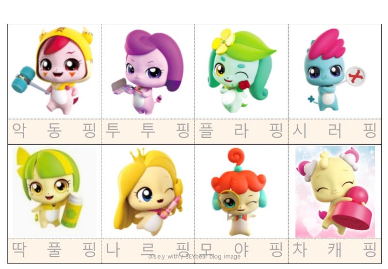 캐치 티니핑 한글연습4 : 네이버 블로그