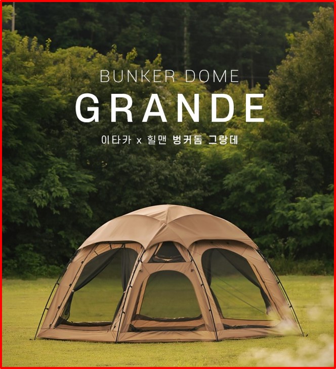  벙커돔그랑데 캠핑 가성비 텐트