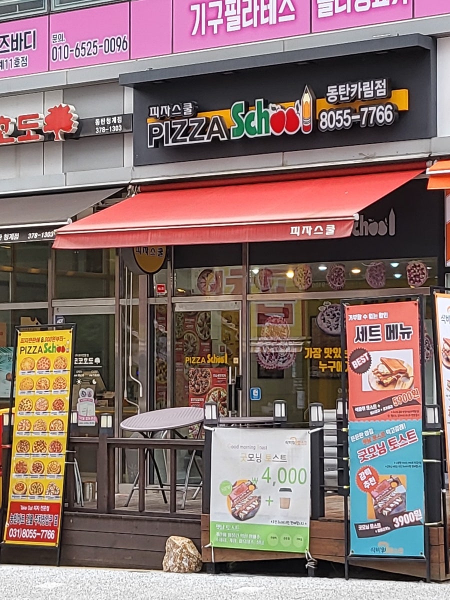 피자스쿨 동탄카림점 사진 2