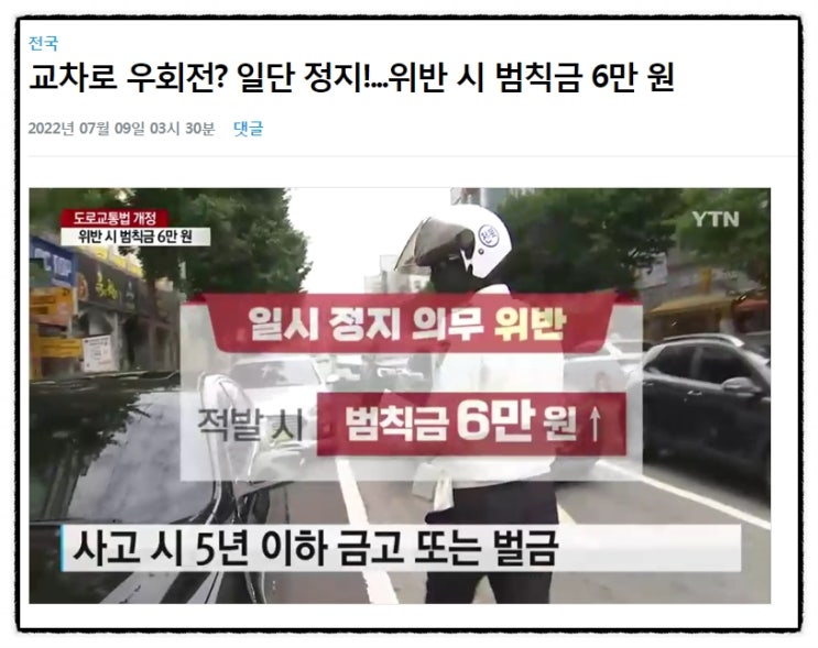 교차로 우회전 일단 정지 일시정지 위반 적발시 범칙금 6만원 적발안되는 방법 교차로 우회전 일단 정지 일시정지 위반 적발시 범칙금 6만원 적발안되는 방법