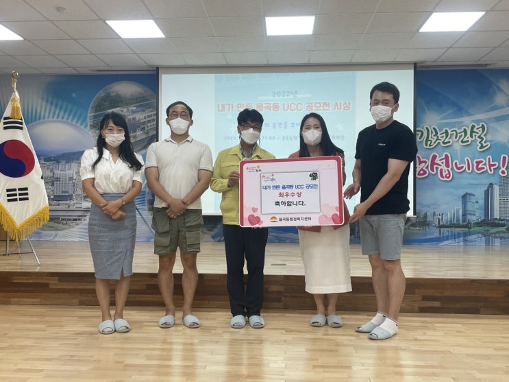  율곡동, 「내가 만든 율곡동 소개 UCC 공모전 시상