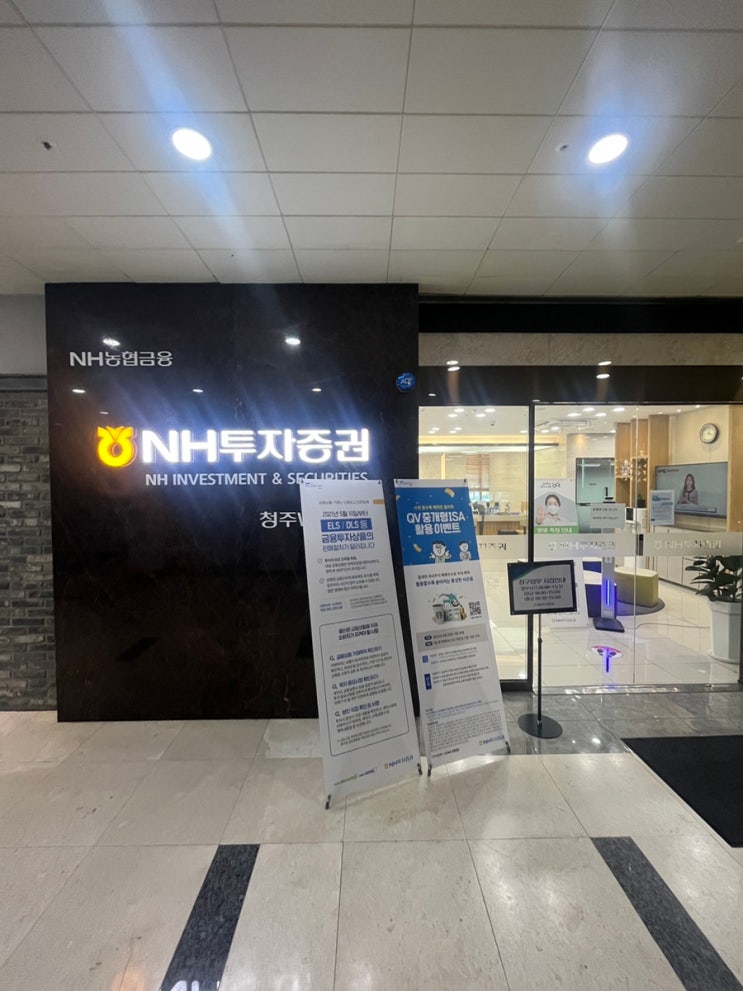  NH투자증권 청주WM센터