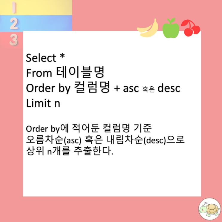  [SQL 입문] 데이터를 정렬해 주는 order by (part 2. limit과 함께 사용하기)