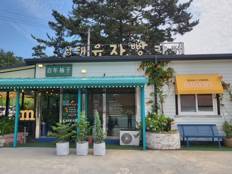  [남해 유자빵 카페] 남해 여행중 상큼함이 필요할때 가는곳