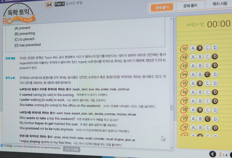  다락원 #2 영어공부혼자하기, 영포자의 토익 기초 쌓기