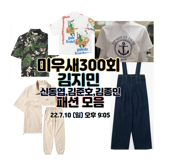 300회 <b>김준호</b> 신동엽 셔츠 남방 <b>김종민</b> 아노락 점퍼 바지 세트... 