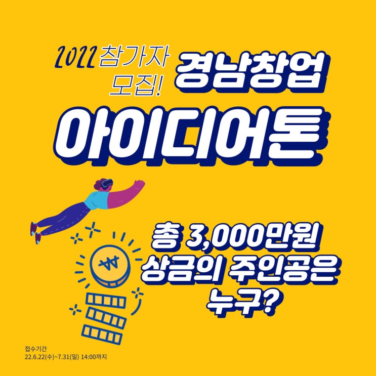  2022년 경남관광 창업 아이디어톤 개최