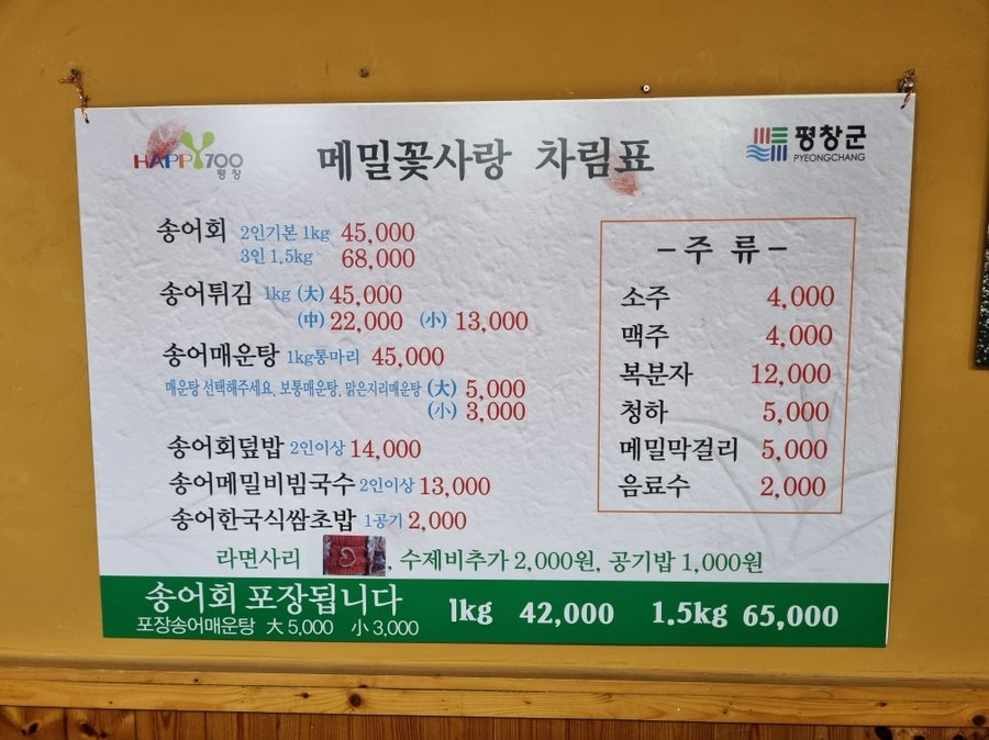 메밀꽃사랑 송어횟집 사진 3