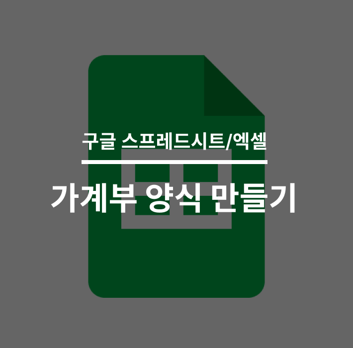 dot88m 생존기: 스프레드시트(엑셀)을 위젯으로 만들기 /구글 스프레드시트 팁 구글 스프레드시트/엑셀 > 가계부 엑셀 양식, 간단하게 엑셀로 가계부 만들기(데이터 유효성 체크, 조건부서식, Sumif, If, Sum) : 네이버 블로그” style=”width:100%” title=”구글 스프레드시트/엑셀 > 가계부 엑셀 양식, 간단하게 엑셀로 가계부 만들기(데이터 유효성 체크, 조건부서식, SUMIF, IF, SUM) : 네이버 블로그”><figcaption>구글 스프레드시트/엑셀 > 가계부 엑셀 양식, 간단하게 엑셀로 가계부 만들기(데이터 유효성 체크, 조건부서식, Sumif, If, Sum) : 네이버 블로그</figcaption></figure>
<figure><img decoding=