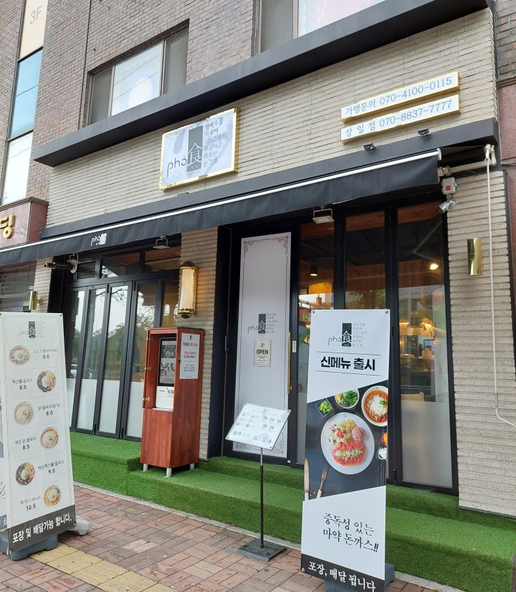  강동구맛집 상일동 베트남 쌀국수 포식 상일점에서 점심 데이트