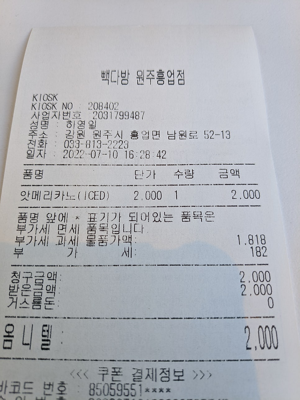 빽다방 원주흥업점 사진 5