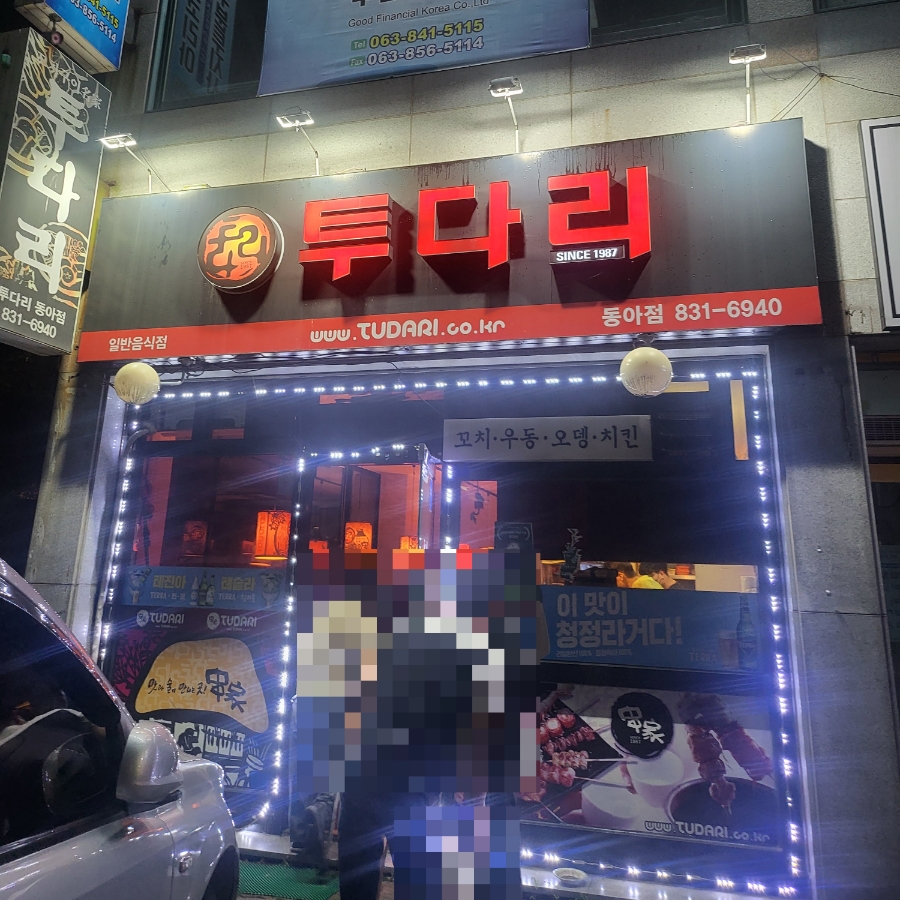 Tudari Dongajeom photo 1