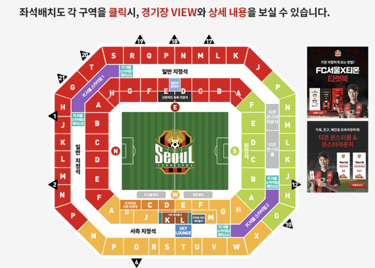 <서울월드컵경기장> K리그 FC서울 vs 전북현대 직관 후기 - 티켓, 좌석 뷰, 등등