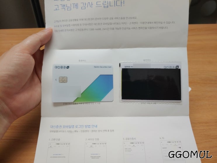  대신증권 공모주 청약 자동대체/대체입고 보안카드 무료발급받기(모바일otp 없음)
