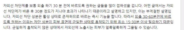  선크림 외출하기 30분전에 발라야 보호된다? 선크림 제대로 바르는법