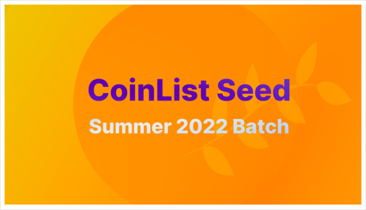  코인리스트 투자 코인 살펴보기 - Summer 2022 Batch