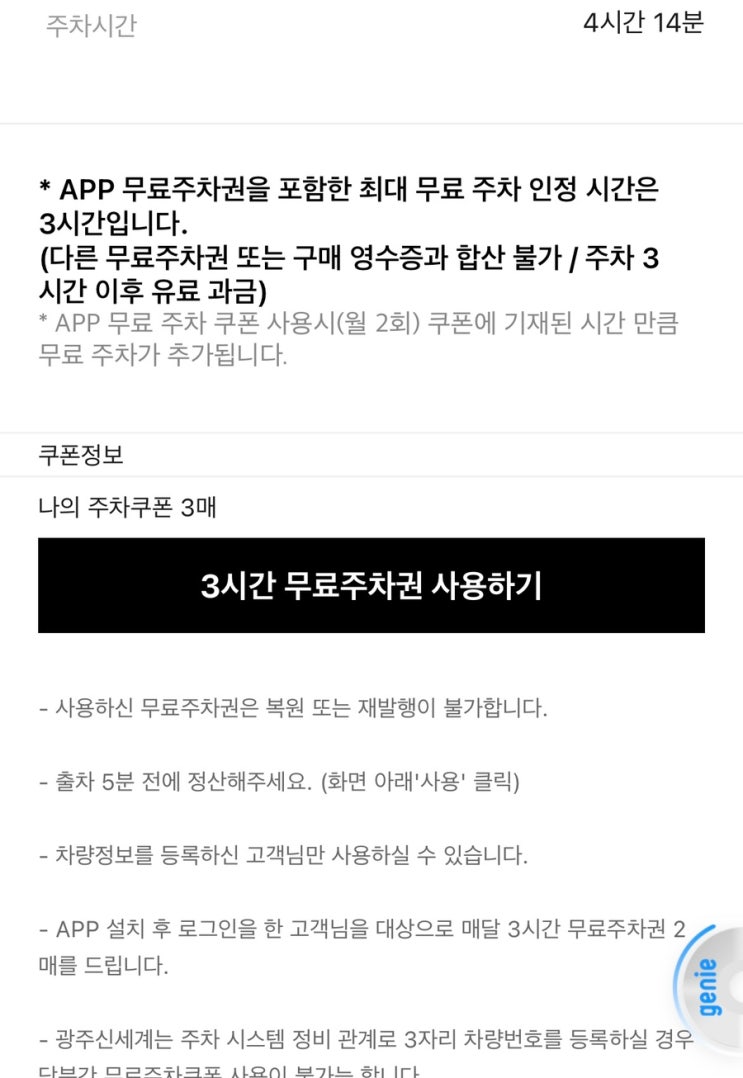  대전신세계백화점 주차요금