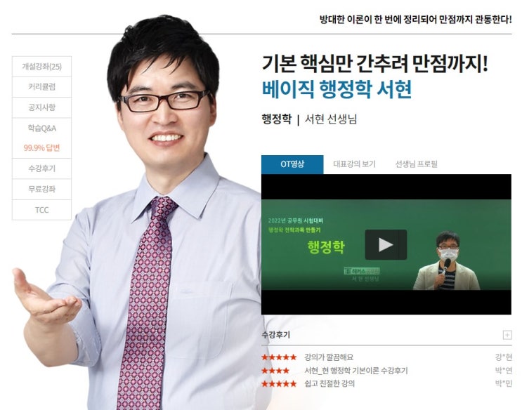  9급공무원행정학 :: 이론부터 문제풀이까지, 행정학은 해커스 서현!