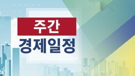 9월4주차 주간일정(석유대체연료 관련주,바이오에탄올 관련주... 