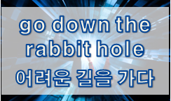  '선택' 관련 재미있는 영어 표현 1