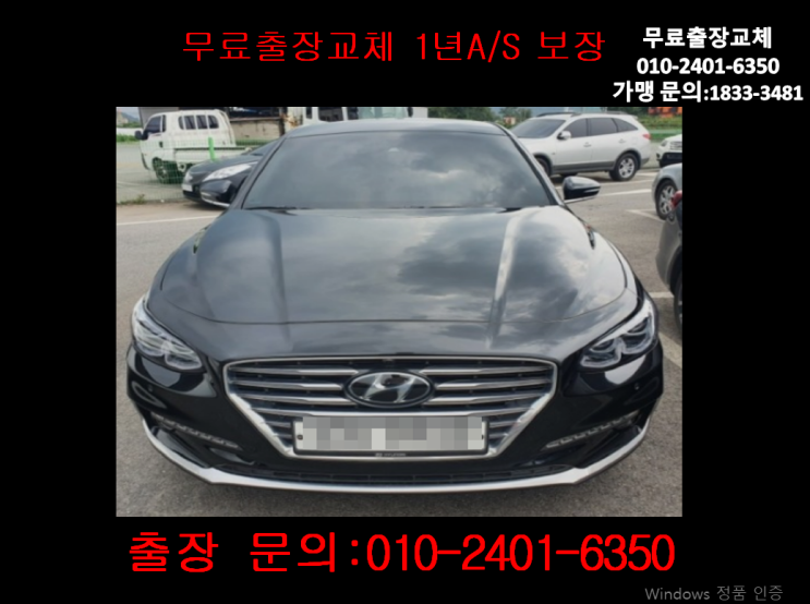 역촌동배터리교체 그랜저IG밧데리 무료출장교환 역촌동배터리교체 그랜저IG밧데리 무료출장교환