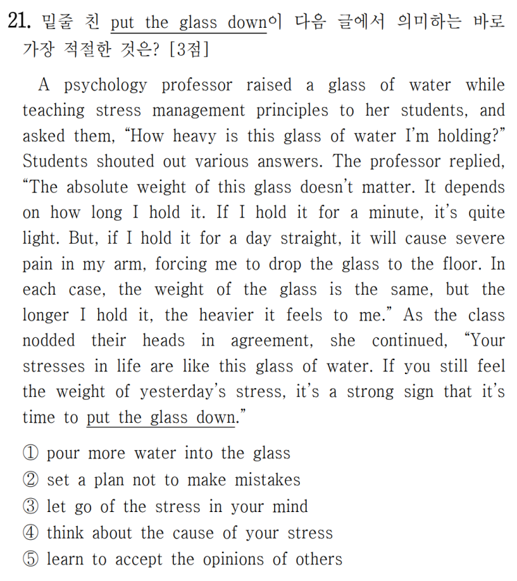  [함축 의미] 2022년 6월 고1 모의고사 영어 21번 풀이 A psychology professor raised a glass of water while (직독직해)