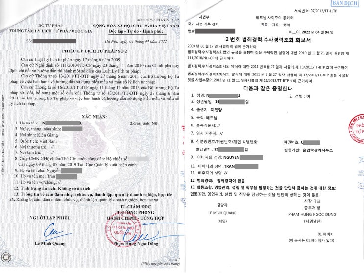 혼인귀화신청 후기 베트남 범죄경력증명서 서류 준비 예약 방문