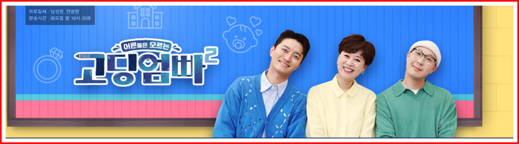  고딩엄빠 mbn 예능 예빈 재방송 정보