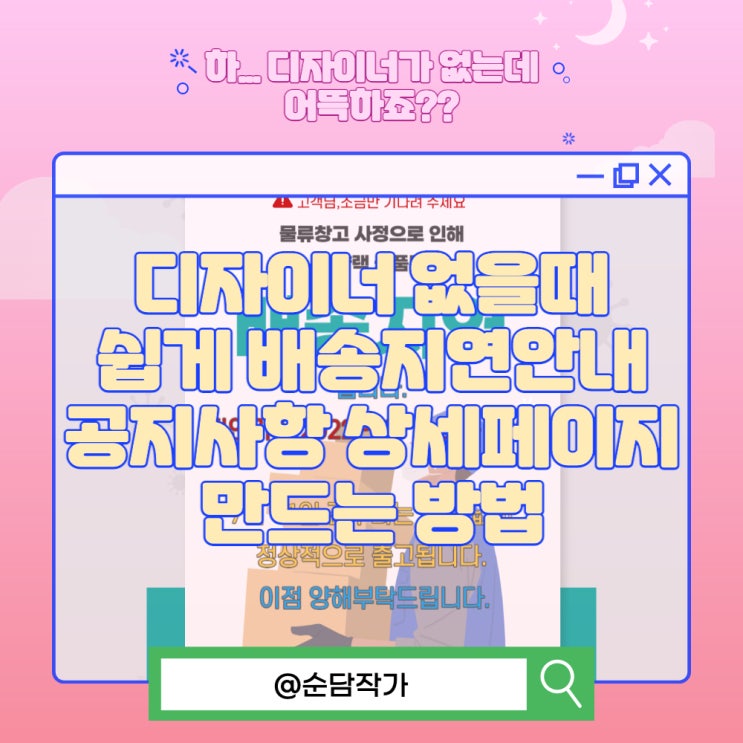  디자이너 없을때 포토샵 없이 쉽게 배송지연안내 공지사항 상세페이지 만드는 방법